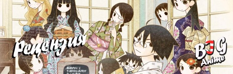 Прощай, унылый учитель (Sayonara Zetsubou Sensei).Рецензия